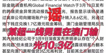 Use AI to fabricate “Top stars lost 1 billion in Macau” and be detained!
