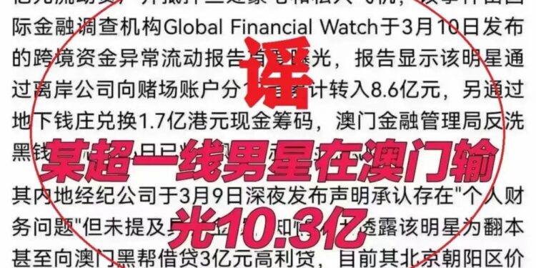 Use AI to fabricate “Top stars lost 1 billion in Macau” and be detained!