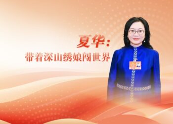 Walking with Ni丨Xia Hua: Take the embroiderer in the deep mountains to enter the world