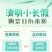 focus on! Train tickets for Qingming Festival holiday will be sold soon!
