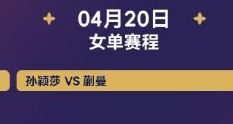 2025 ITTF singles World Cup final schedule announced Sun Yingsha will play against Kuai Man