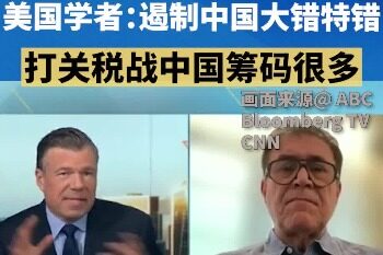 American scholars: China has many bargaining chips when it comes to curbing China’s tariff war