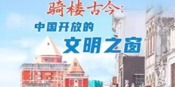 Archways and present: China’s open window of civilization