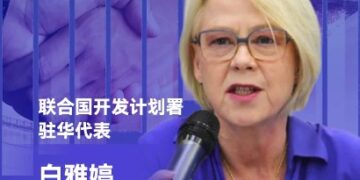 Bai Yating, the representative of the United Nations Development Programme in China, said: International cooperation is a must