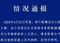 Beijing informs the direct cause of the Chaobaihe Bridge accident: The cable fire chain caused the main span of the bridge to collapse