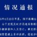 Beijing informs the direct cause of the Chaobaihe Bridge accident: The cable fire chain caused the main span of the bridge to collapse