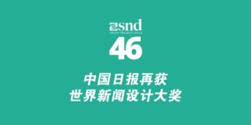 China Daily won the World News Design Award again