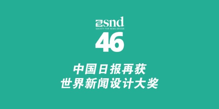 China Daily won the World News Design Award again