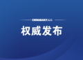China’s position on several issues concerning Sino-US economic and trade relations – China Daily Network
