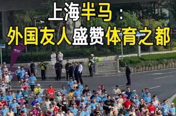 Foreign runners praise Shanghai half horse