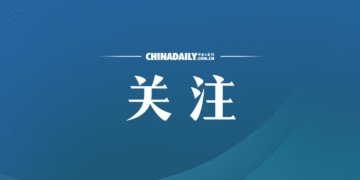 Global Lookout丨British media: The U.S. trade war with China is doomed to fail