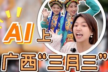 Guangxi’s “March 3” in AI