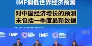 IMF lowers world economic forecasts forecasts for China’s economy do not include the latest data for the first quarter