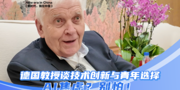 “If I were a student, I would definitely come to Beijing.” German professor praised the atmosphere of innovation in China.