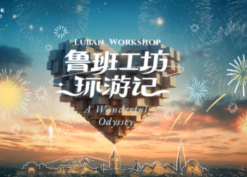 Luban Workshop Travel Notes: Vocational Education Ark for Dialogue with the World
