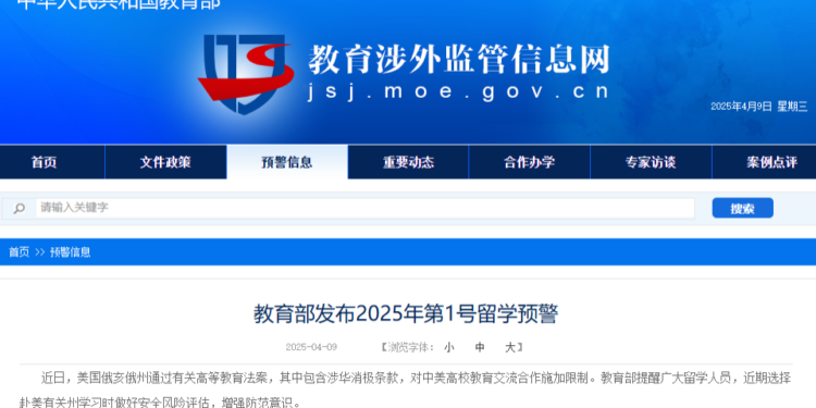 Ministry of Culture and Tourism issued a risk warning for travel to the United States. Ministry of Education issued a warning for study abroad