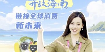 Open Hainan: Embrace the new future of global consumption