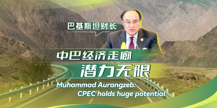 Pakistan Finance Minister Aurangzeb: China-Pakistan Economic Corridor has great potential for development