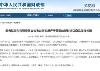 State Council Tariff Commission: 34% tariff is imposed on all imported goods originating from the United States