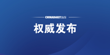Supreme Court: Strengthen foreign-related intellectual property trials and expand high-level opening up to the outside world
