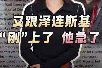 Talking about news in plain language｜Trump and Zelensky have just joined again