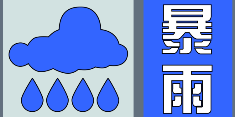 The Central Meteorological Observatory’s double warning of heavy rain and strong winds is issued at the same time. The gusts of some areas can reach level 10.