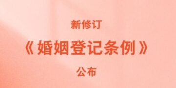 The revision of the Marriage Registration Regulations will come into effect on May 10