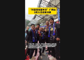 “Tik Tok Football Carnival” Guangxi Station ushered in the final tonight