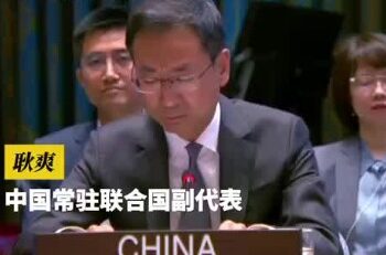 US tariffs have not even let Haiti go Geng Shuang: American economic bullying is rough and absurd