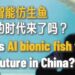 Watch smart bionic fish"Golden scale"How to subvert the aquarium experience!