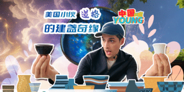Why China | China has a super young: The American guy Doug’s Jianzhan Qixiang