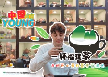Why China丨China has a super young: Spanish guy’s tea fragrance adventure