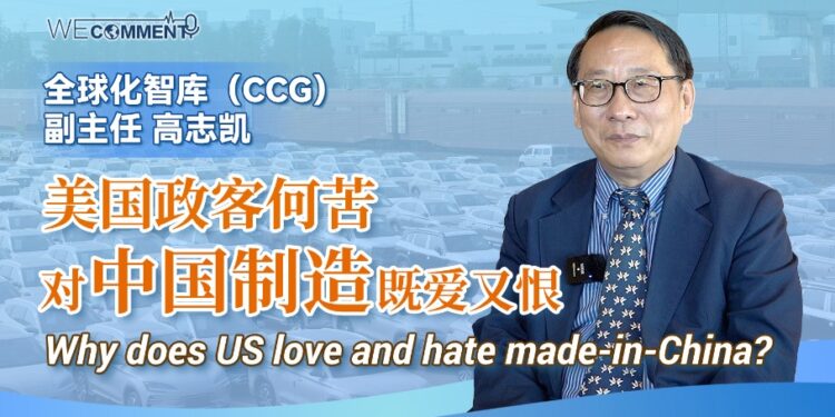 Why do American politicians love and hate China?