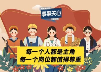 Care for everything | Everyone is the protagonist and every position deserves respect – China Daily