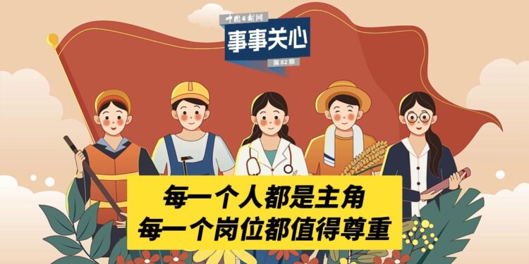 Care for everything | Everyone is the protagonist and every position deserves respect – China Daily