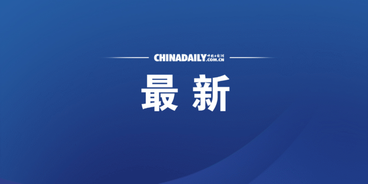 The State Council Information Office issued the white paper “China’s Actions and Positions on Prevention and Control of the New Coronavirus Epidemic and Traceability of the Virus”