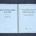China publishes a white paper on the PCC guidelines for Xinjiang governance in the new era