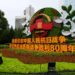 Floral compositions decorate Beijing before the parade of the victory day