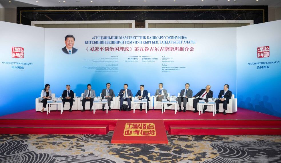 An event to promote the fifth volume of “Xi Jinping: The Governance of China” held in Bishkek